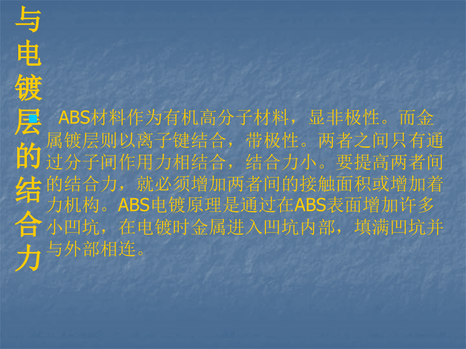 ABS电镀问题和注塑工艺关系专题培训课件.ppt_第2页