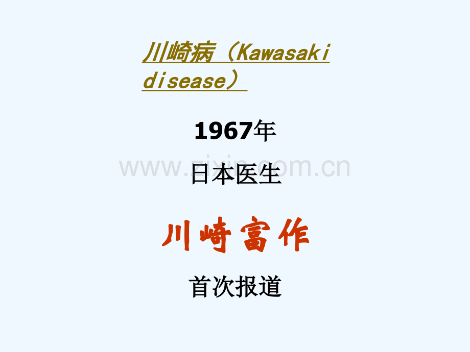 儿科学川崎病.ppt_第2页