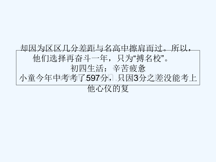 初中复读一年就只为了考名校.ppt_第2页