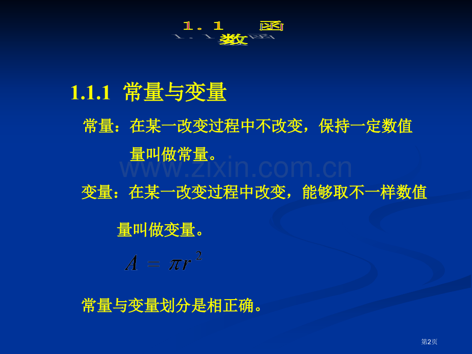 函数二函数的极限三函数的连续市公开课一等奖百校联赛特等奖课件.pptx_第2页