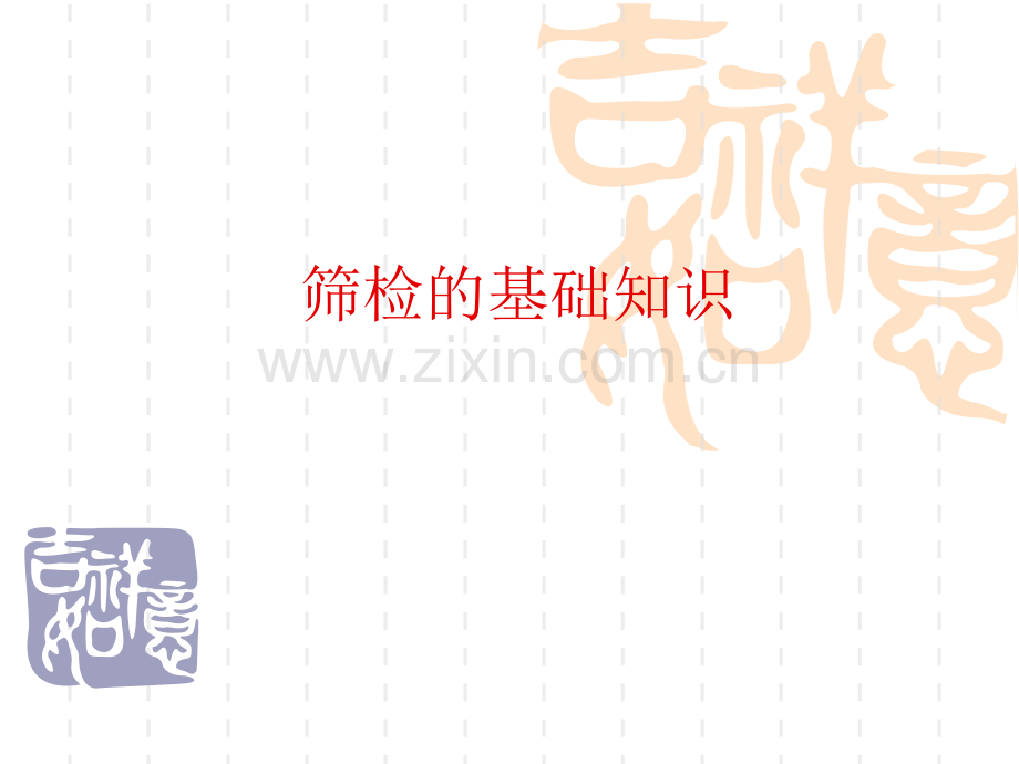 主要慢性病的筛检健康管理师培训ppt培训课件.ppt_第2页
