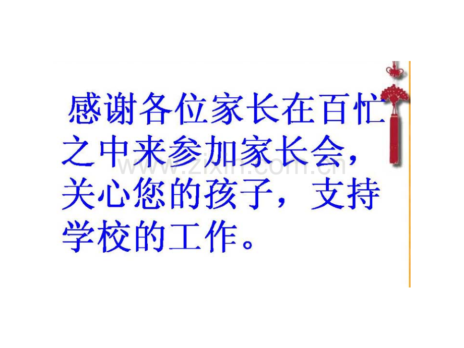 一年级(4)班家长会课件1).ppt_第2页