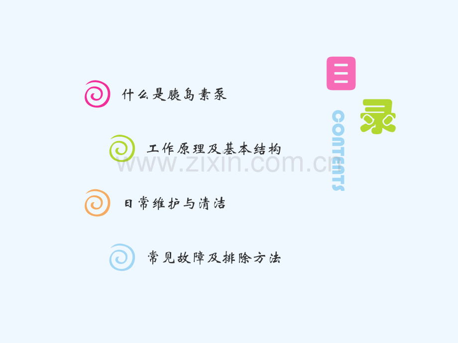 胰岛素泵的使用注意事项.ppt_第2页