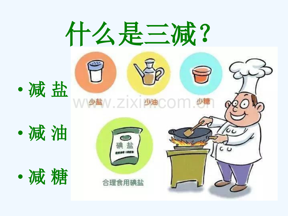 三减三健课件老年版.ppt_第2页
