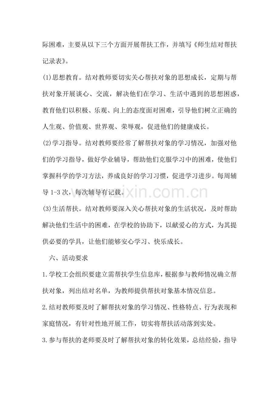 教师对贫困学生帮扶计划【6篇】.docx_第2页