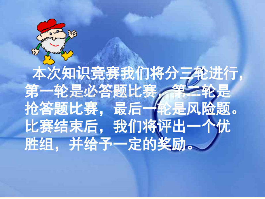 初中主题班会初一知识竞赛IQ大比拼PPT课件.ppt_第2页