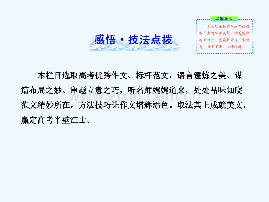 作文序列训练(一)审题、立意.ppt_第2页