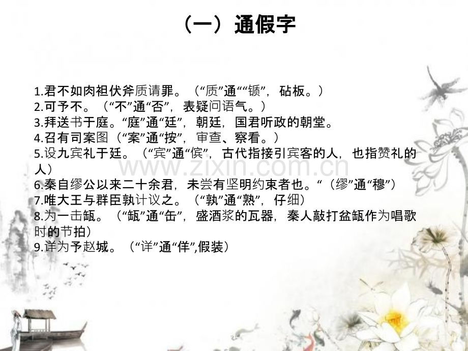 廉颇蔺相如列传ppt课件.ppt_第2页