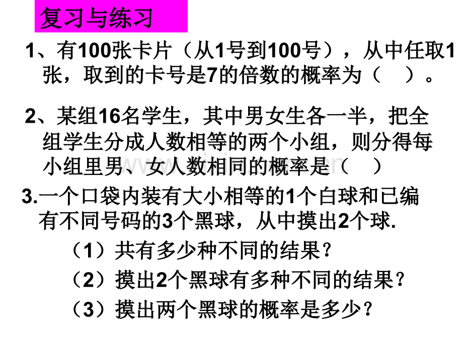 列举法列表法画树状图法求概率.ppt_第2页