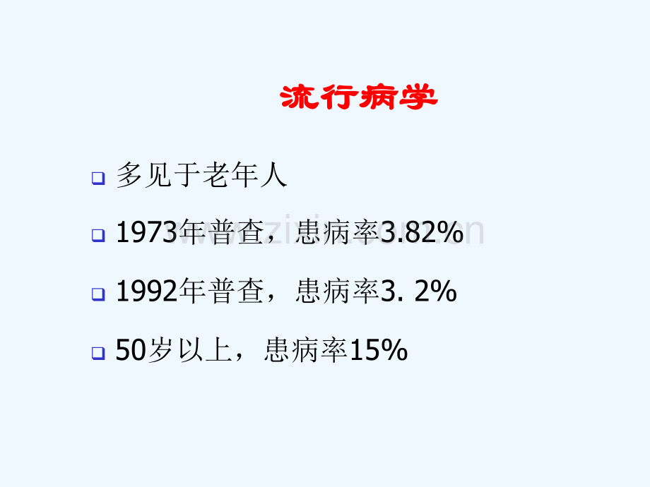 慢性阻塞性肺疾病剖析.pptx_第2页