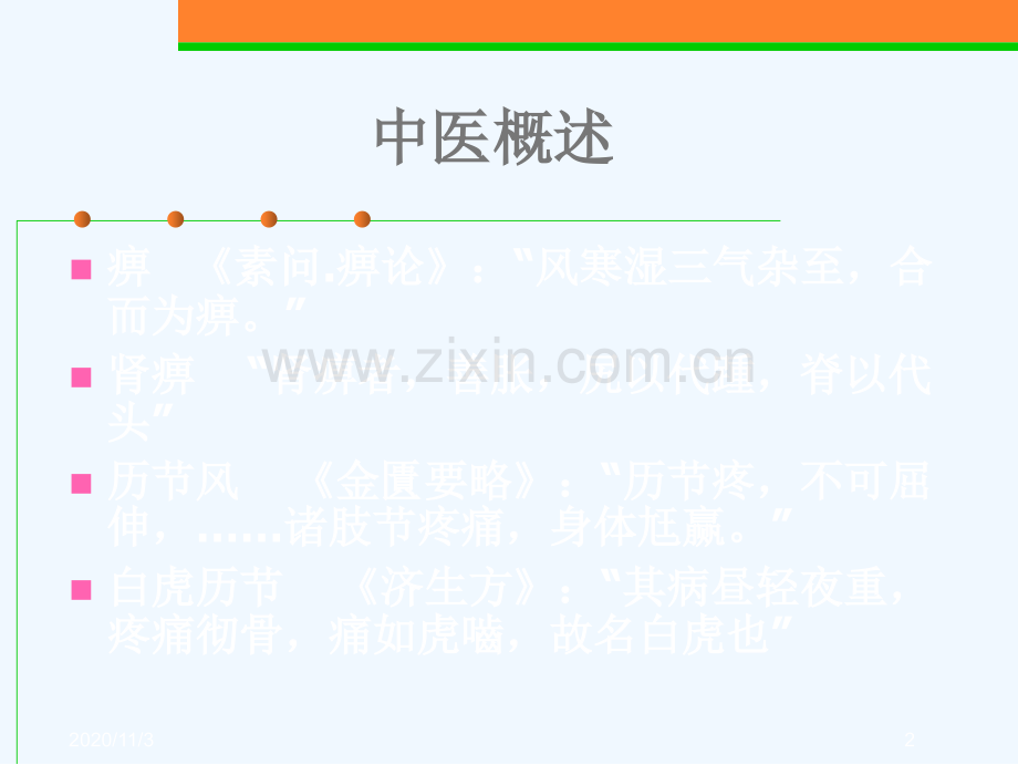 类风湿性关节炎诊治实习.ppt_第2页