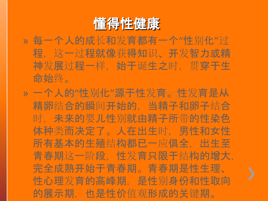 青春期性心理[1].ppt_第2页