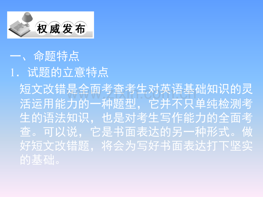 2015高考英语改错专题.ppt_第2页