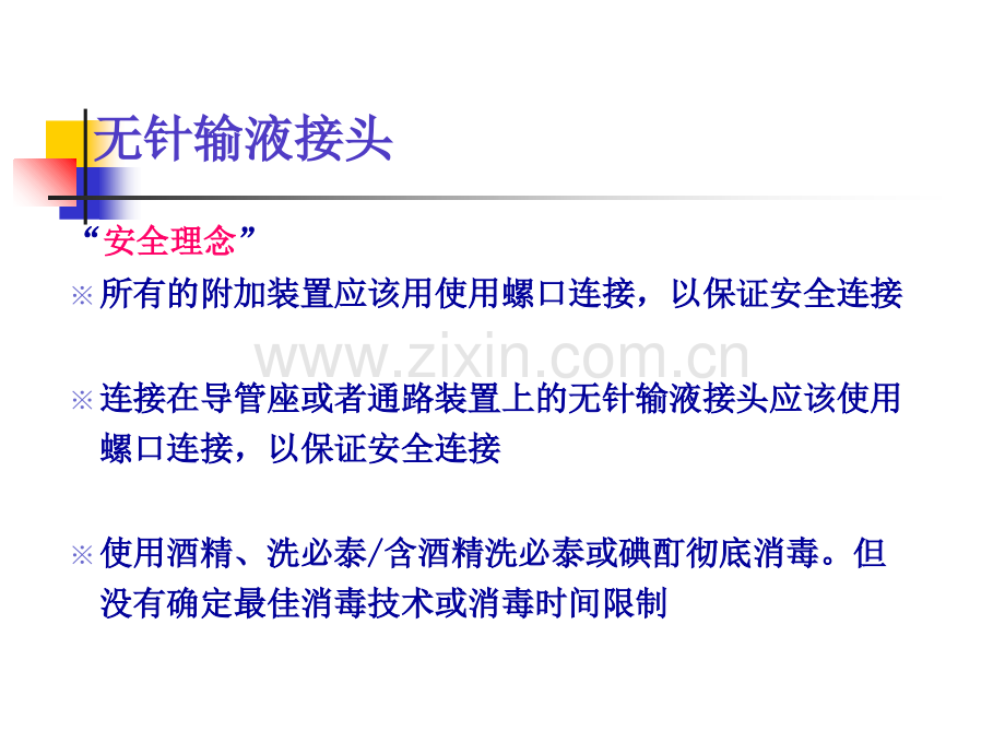 ACL导管维护三步曲-医学课件.ppt_第1页