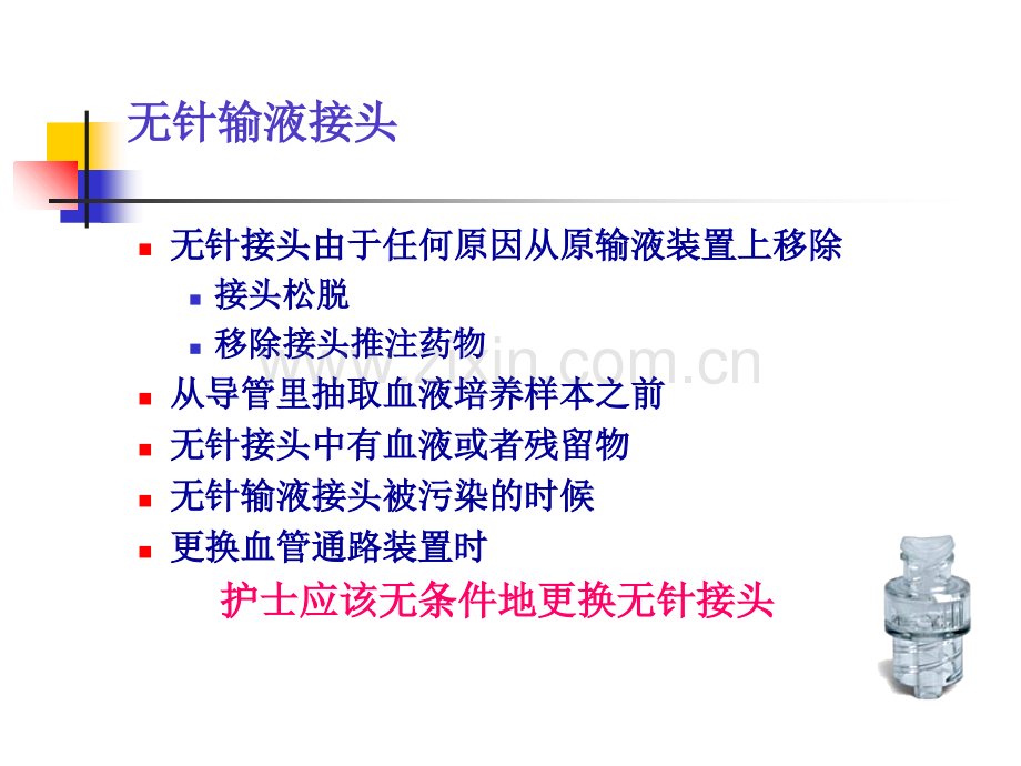 ACL导管维护三步曲-医学课件.ppt_第2页