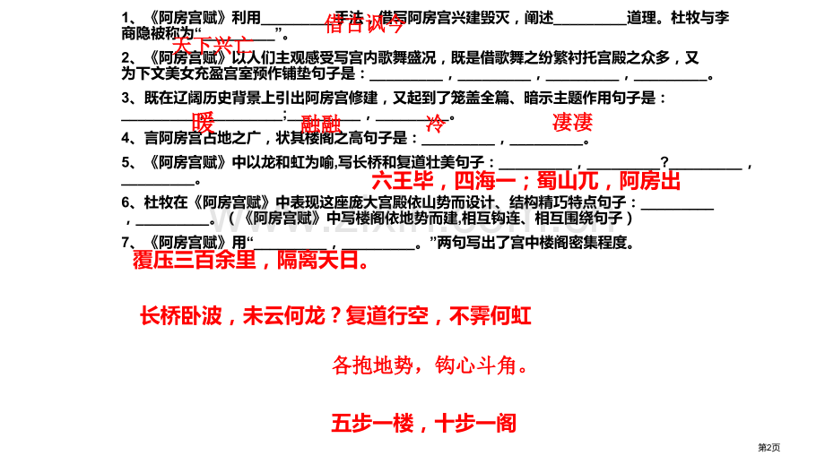 《阿房宫赋》名句默写市公开课一等奖百校联赛获奖课件.pptx_第2页