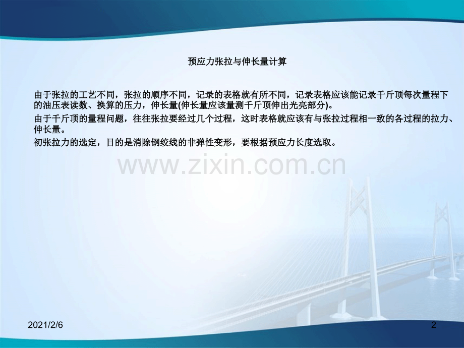 张拉与伸长量计算.ppt_第2页
