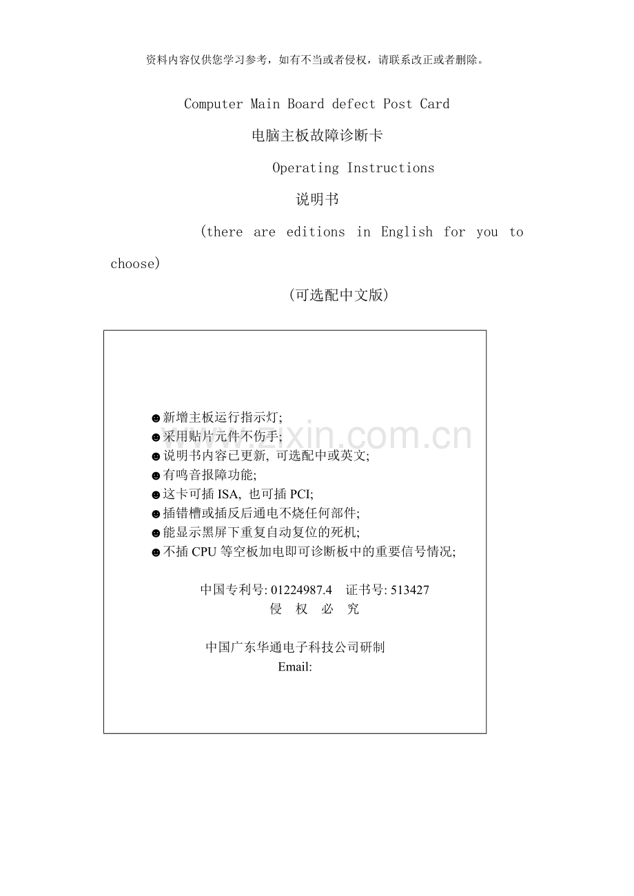 主板诊断卡说明书样本.doc_第1页