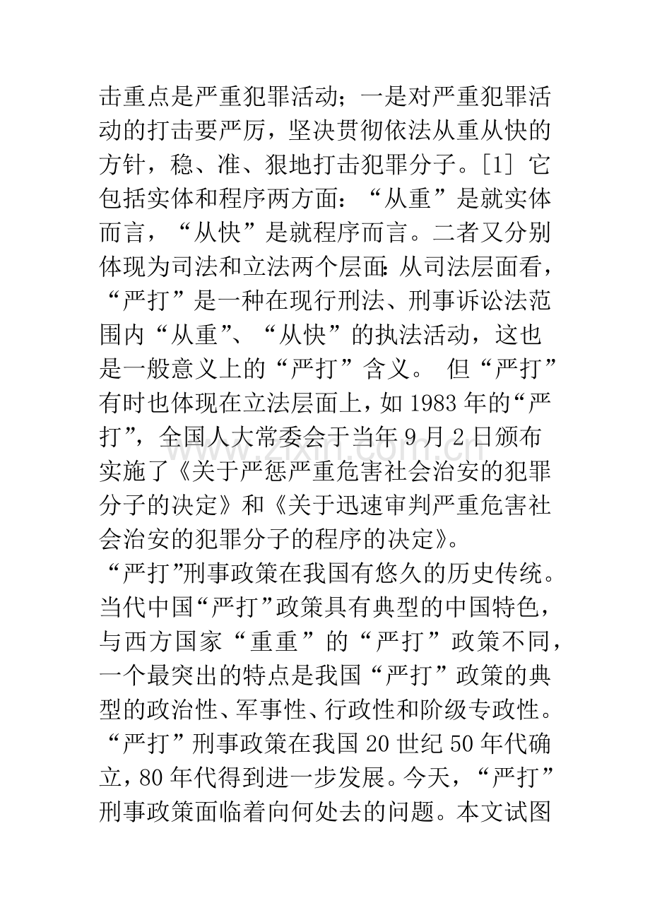“严打”刑事政策及其实践的历史考察.docx_第2页