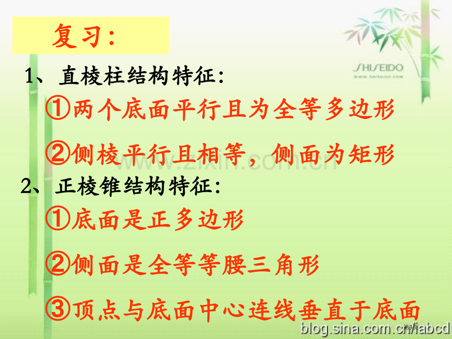 棱柱和棱锥的表面积市公开课一等奖百校联赛获奖课件.pptx_第2页