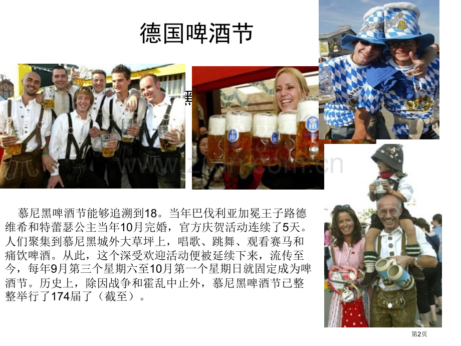 区域地理德国市公开课一等奖百校联赛特等奖课件.pptx_第2页