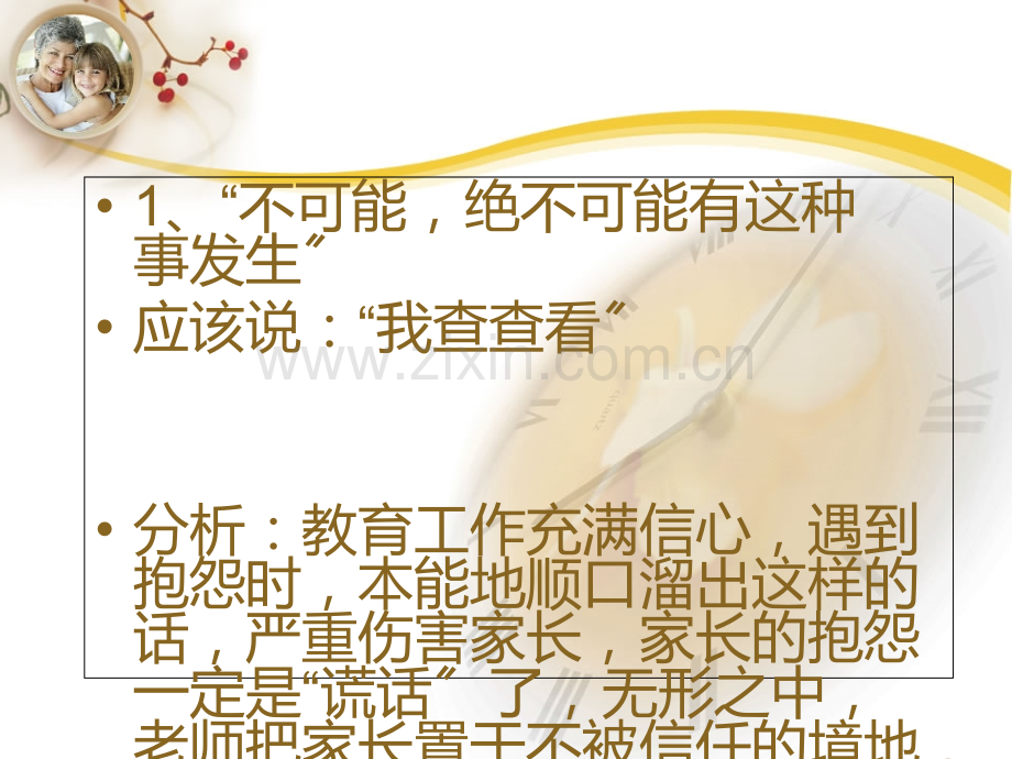 幼儿园教师与家长问题沟通话术.ppt_第2页