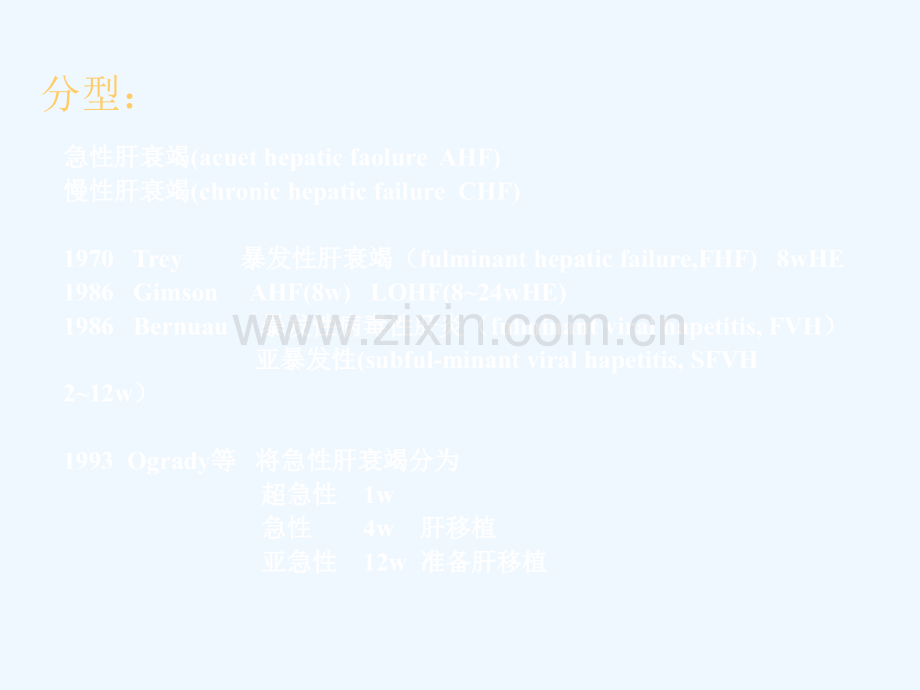 肝衰竭的诊断和治疗.pptx_第2页