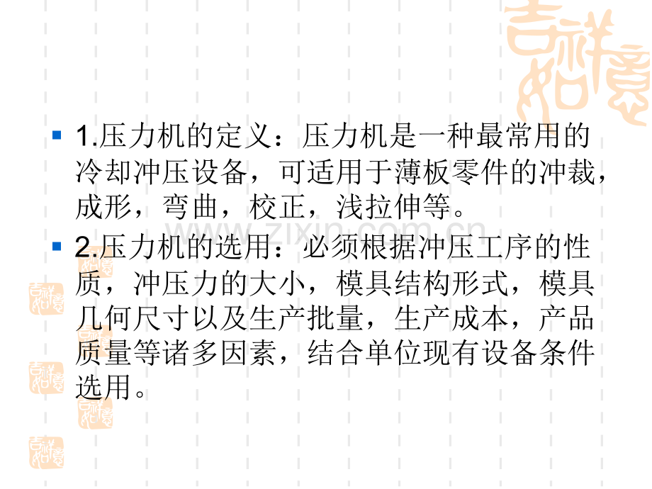冲压常用设备.ppt_第2页