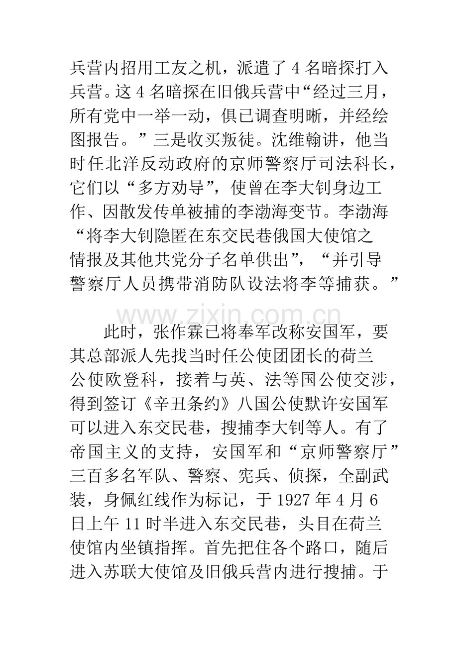 共产国际与中国革命史研究与《苏联阴谋文证汇编》.docx_第2页