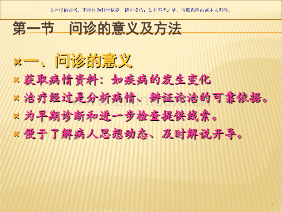 中医诊疗学问诊课件.ppt_第2页