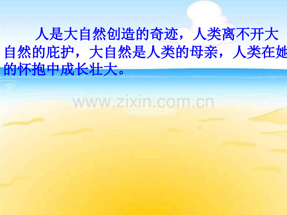 《敬畏自然》5专题培训课件.ppt_第2页