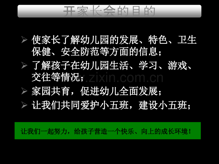 幼儿园小班新生家长会课件.ppt_第2页