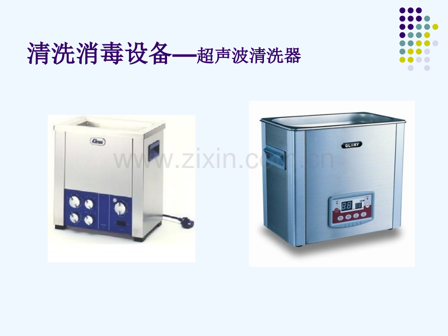 化学实验室常用仪器.ppt_第2页