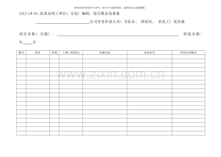 劳务实名制管理标准化表格样本.doc_第1页