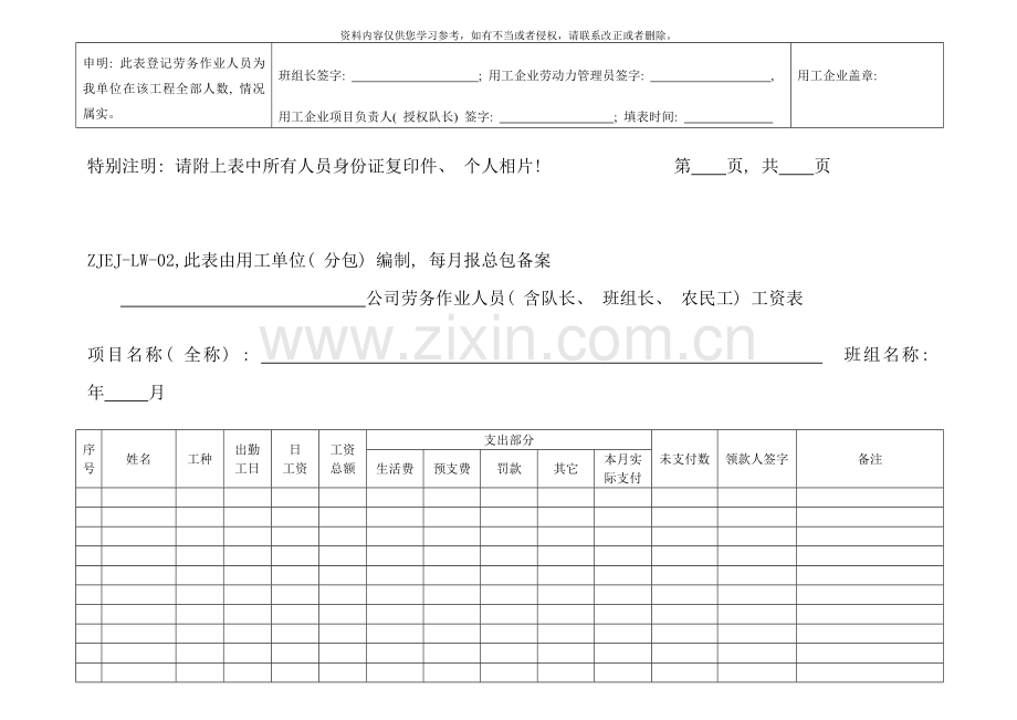 劳务实名制管理标准化表格样本.doc_第2页
