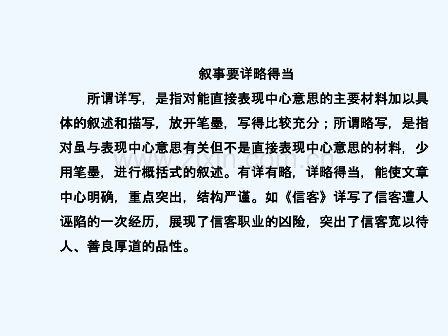 八年级语文上册第二单元写作指导课件.ppt_第2页