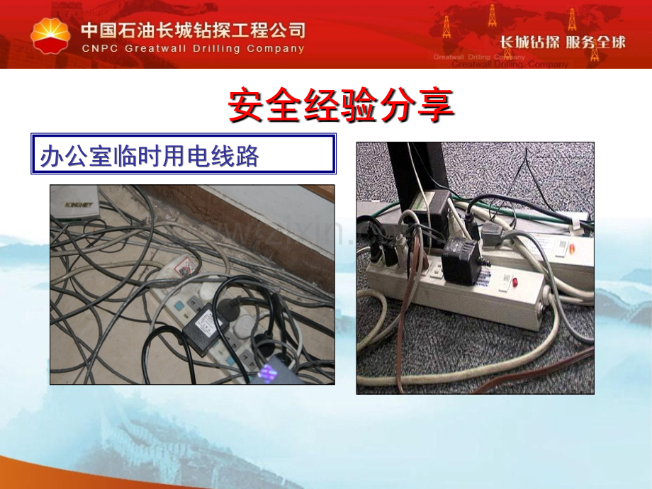 临时用电培训专题培训课件.ppt_第2页