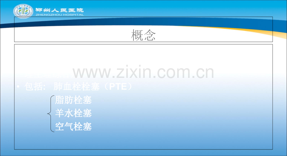 急性肺栓塞临床表现及急救措施.ppt_第2页