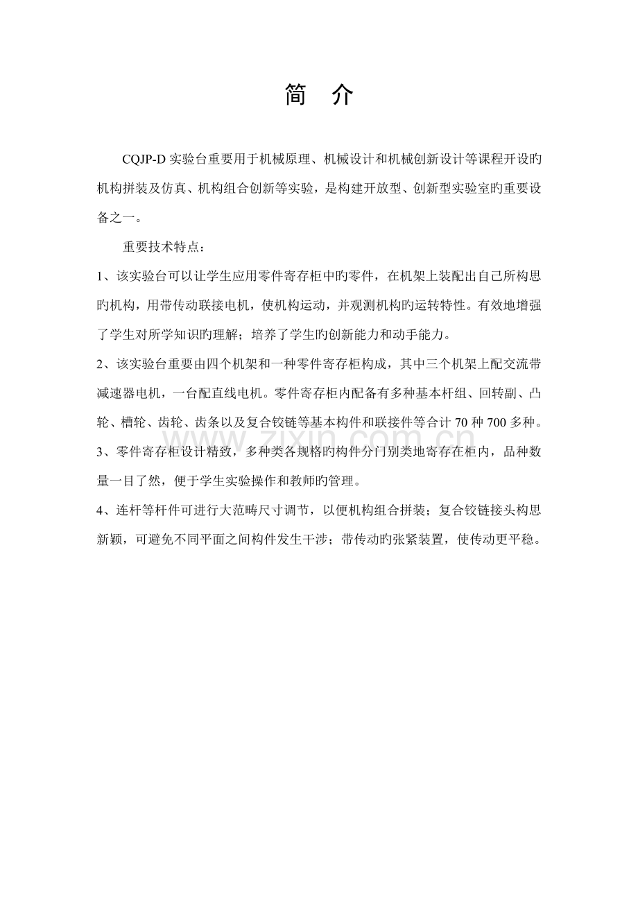 CQJPD机构运动创新设计专题方案实验台.docx_第2页