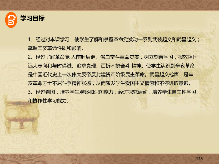 人教版(部编版)中国历史八年级上册课件第9课-辛亥革命-省公开课一等奖新名师优质课比赛一等奖课件.pptx_第2页