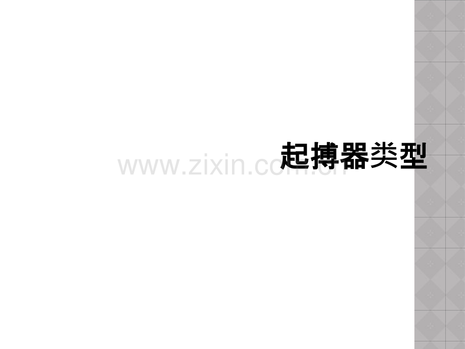 起搏器类型.ppt_第1页