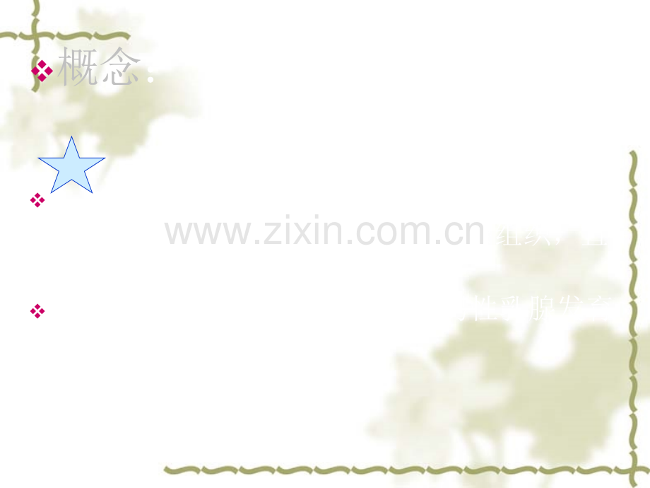 男性乳腺发育.ppt_第2页