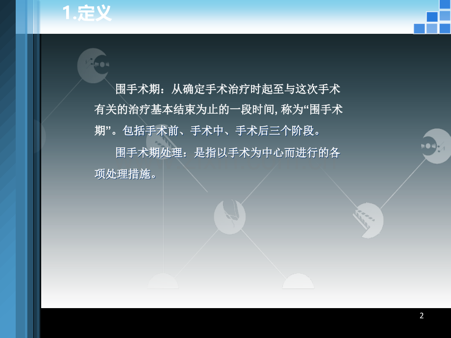 肛肠疾病围手术期处理.ppt_第2页
