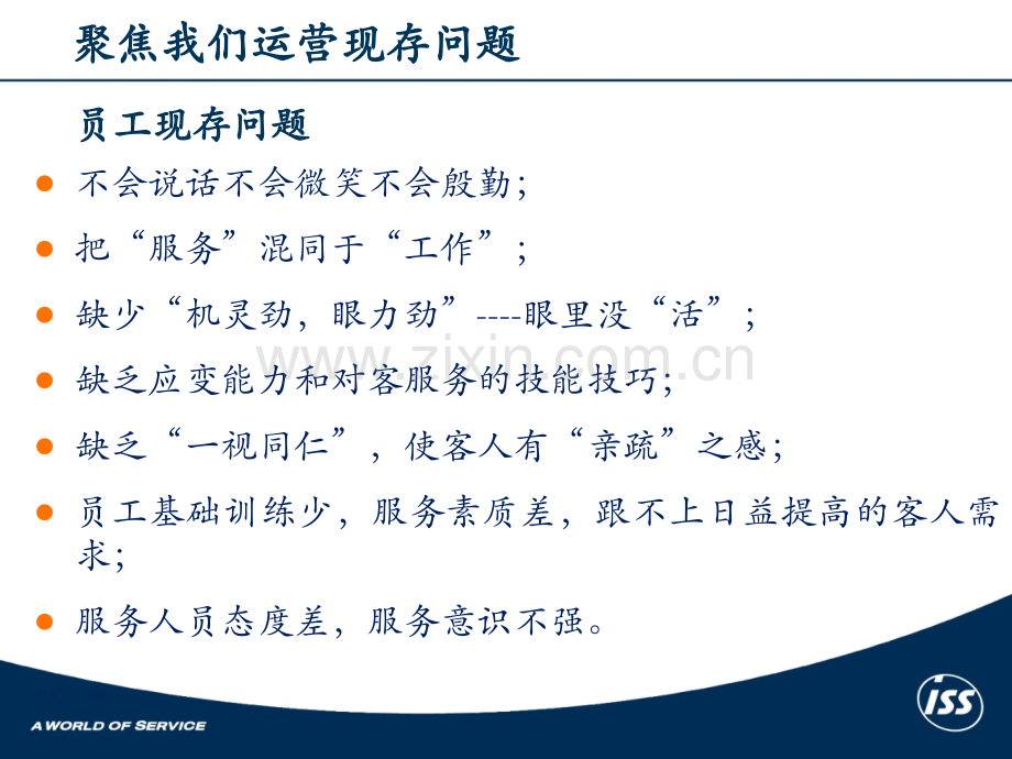 项目经理的角色定位.ppt_第2页