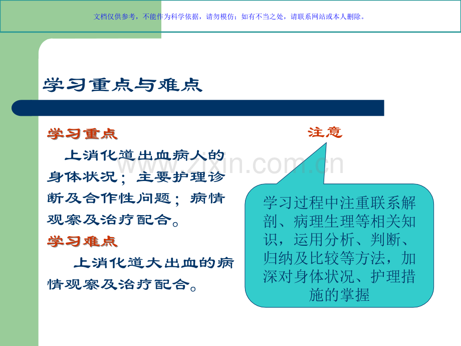 上消化道出血的护理课件.ppt_第2页