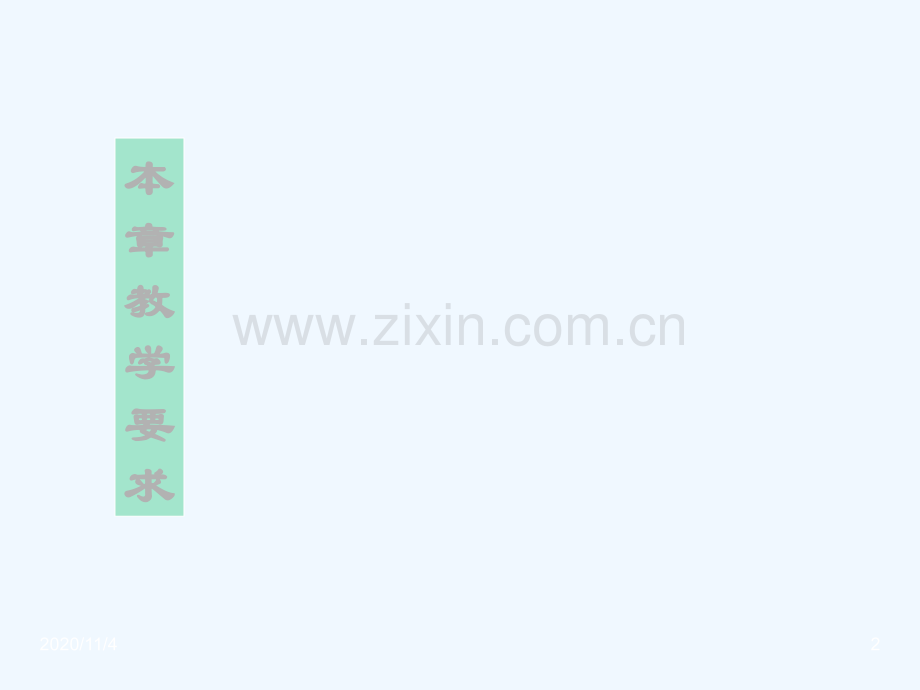 儿童心理发展的生物学基础.ppt_第2页