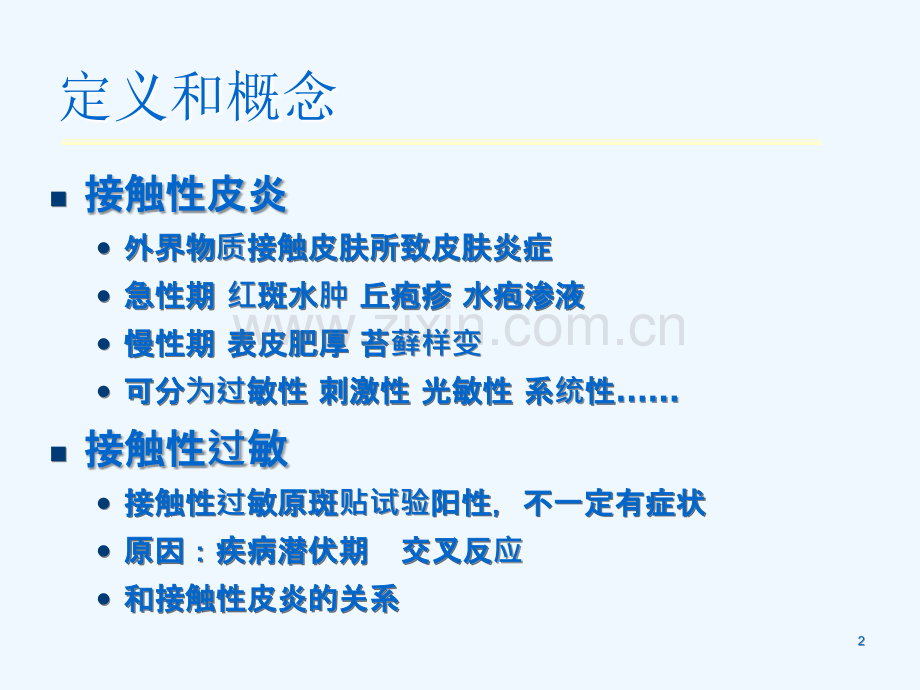 接触性皮炎治疗进展.ppt_第2页