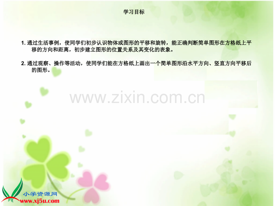 北师大版数学六年级上册图形的变换PPT课件.ppt_第2页