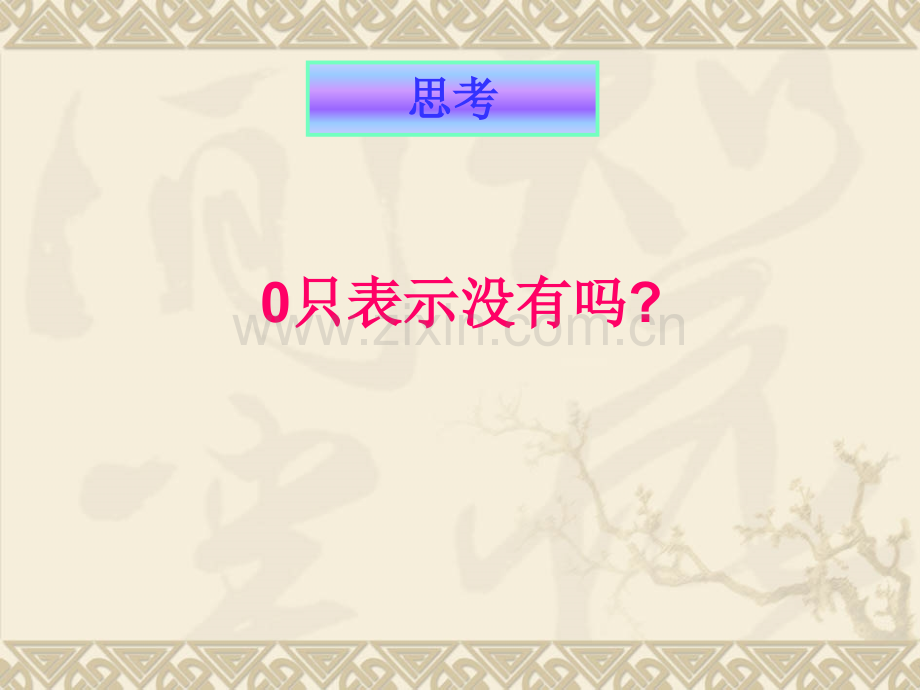 1.1正数和负数时专题培训课件.ppt_第2页