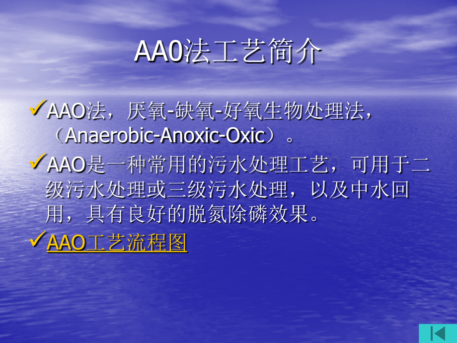 AAO法污水处置工艺专题培训课件.ppt_第2页